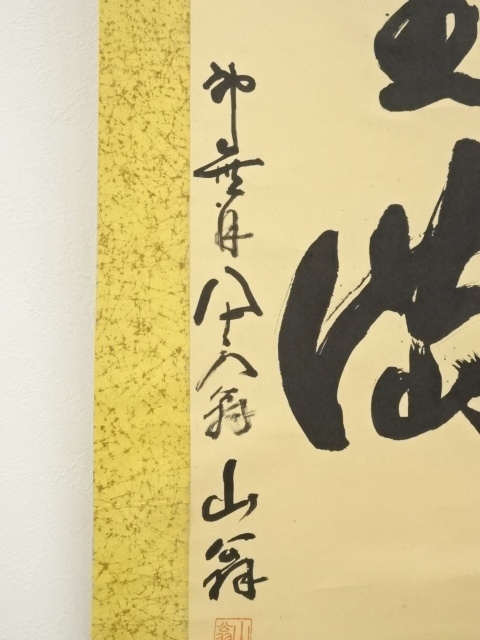 道具 ] - 道具 山翁筆 「和風堂満」一行書 肉筆紙本掛軸 | ネット